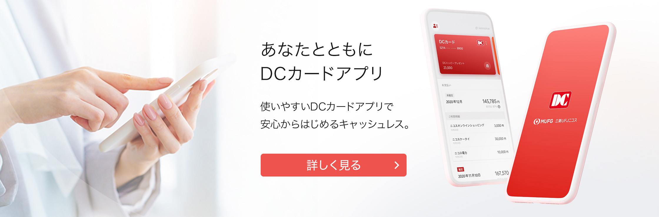 あなたとともに DCカードアプリ